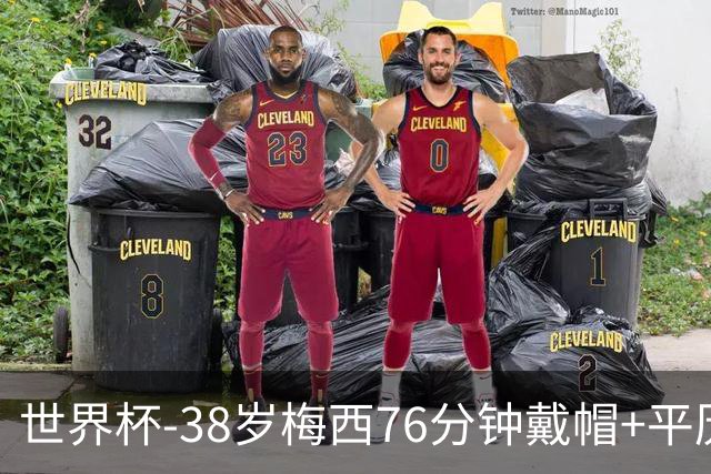 世界杯-38岁梅西76分钟戴帽+平历史纪录 阿根廷3-0阿尔及利亚