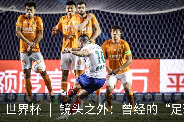 世界杯 | 镜头之外：曾经的“足球荒漠”加拿大，为何进步神速？