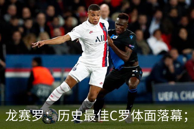 龙赛罗：历史最佳C罗体面落幕；今年与西班牙2010夺冠有太多巧合