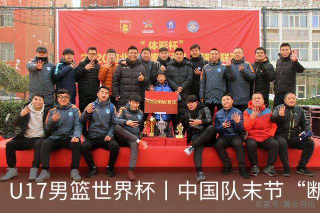 U17男篮世界杯丨中国队末节“断电”负于加拿大队